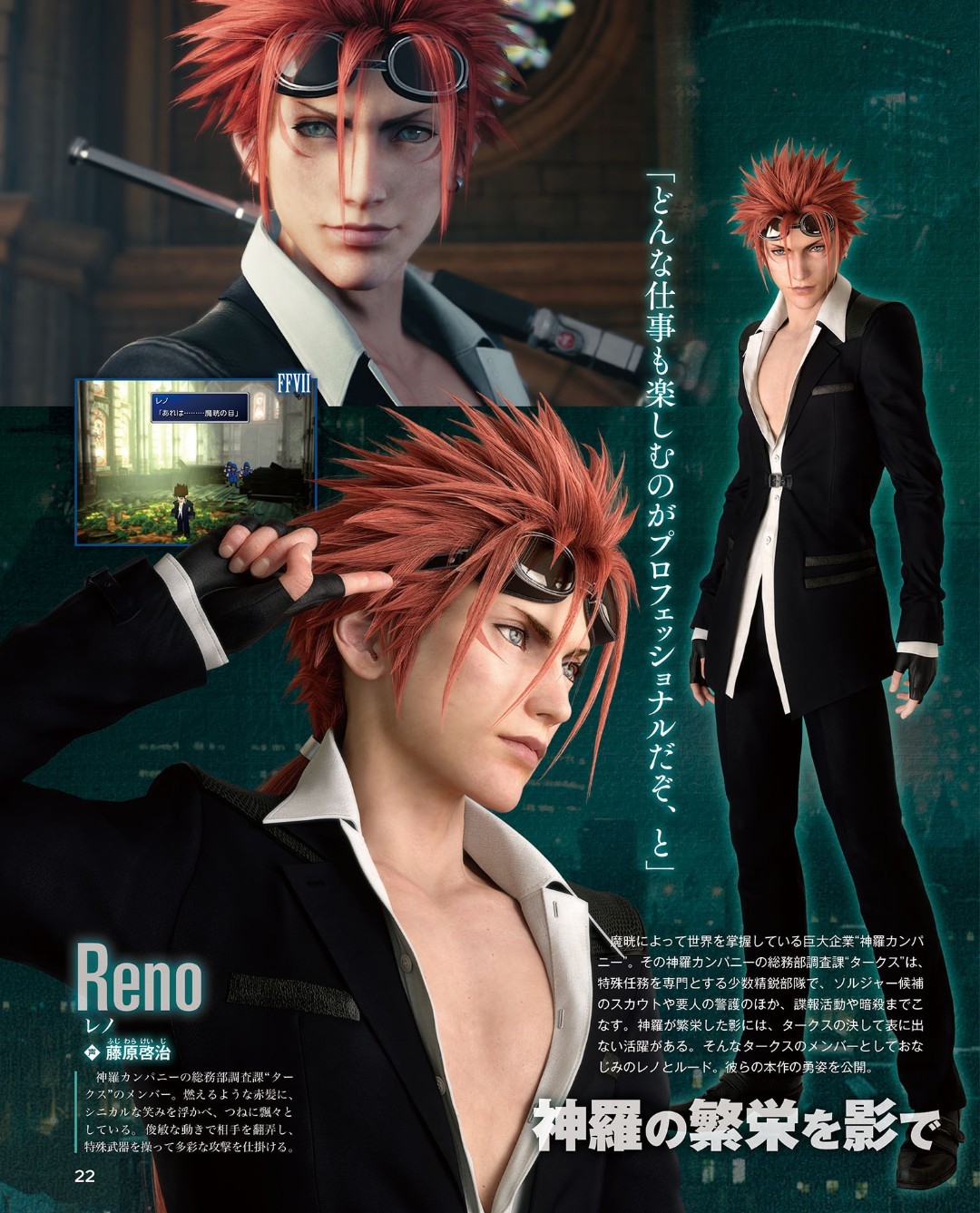 Oh Nin Famigeki Final Fantasy Vii Remake うおお ルードとレノ Oh Nin Famigeki Final Fantasy Vii Remake うおお ルードとレノ