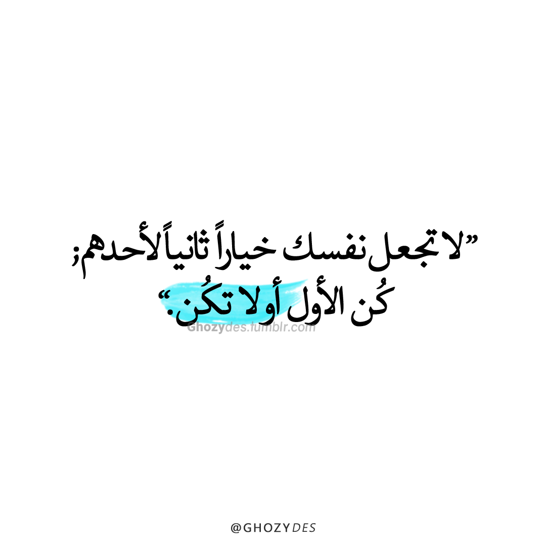 Sssskk Ghozydes كن الأول او لا تكن Ghozydes كن