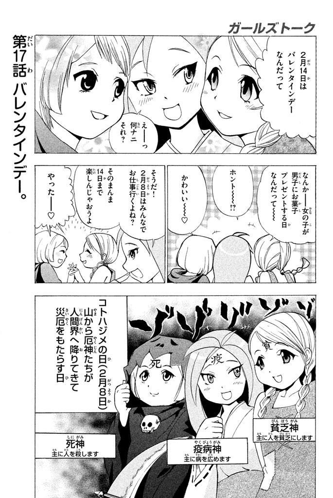 Manga Quote コトハジメの日 2月8日 山から厄神たちが人間界へ降りてきて災厄をもたらす日