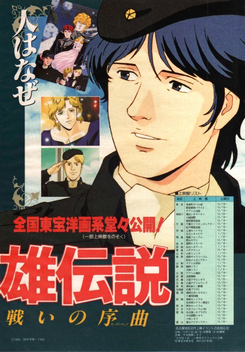 animarchive:    Yang Wen-li  and Reinhard   from Legend of the Galactic Heroes (Animage, 01/1994)  