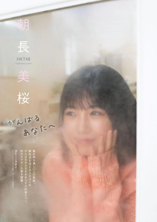 uptou:  漫画アクション No.5 2018年3月6日号朝長美桜 from HKT48