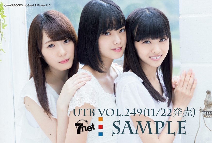 keyakizakamatome:  11/22発売『UTB Vol.249』欅坂46