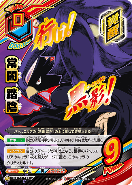 boku-no-hero-academia-cards:TOP#8 Tokoyami Fumikage