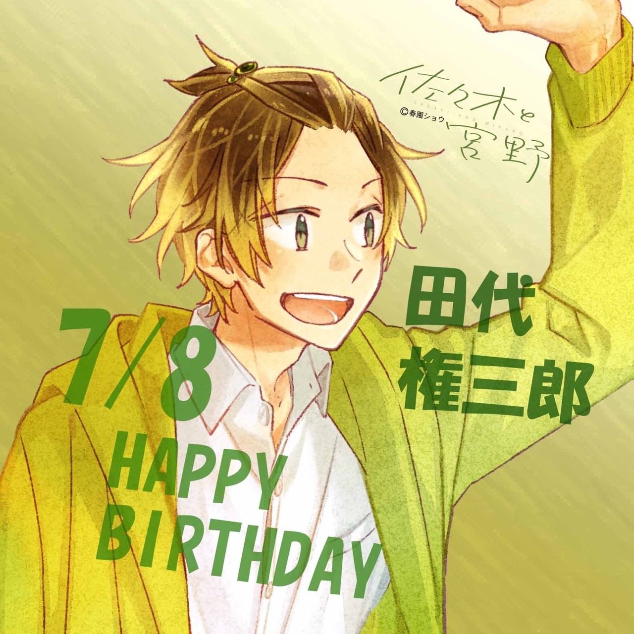 Im in love with him  Happy Birthday Tashiro