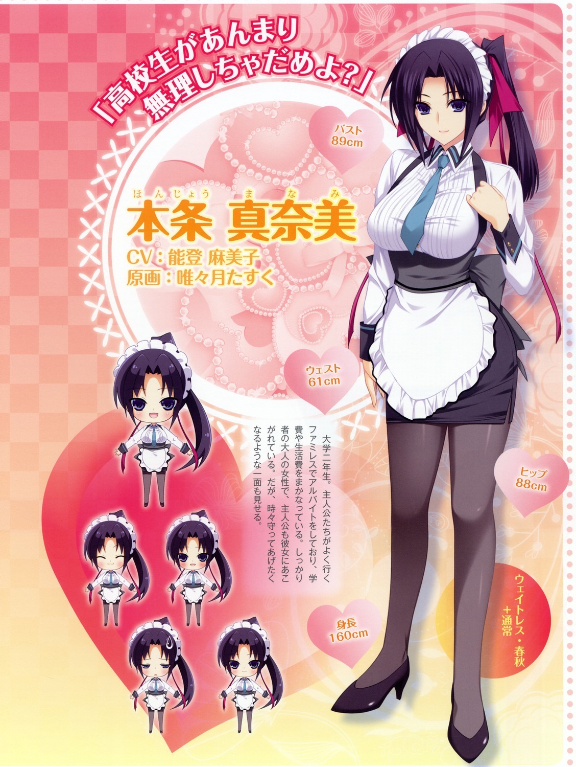 iizuki tasuku kimi to issho ni honjou manami chibi maid pantyhose profile page |