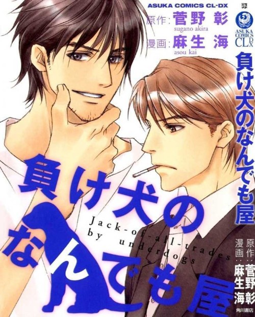 theyaoiaddictionsociety:Today’s Yaoi Addiction Society’s Yaoi Manga of The day is Makeinu no Nande