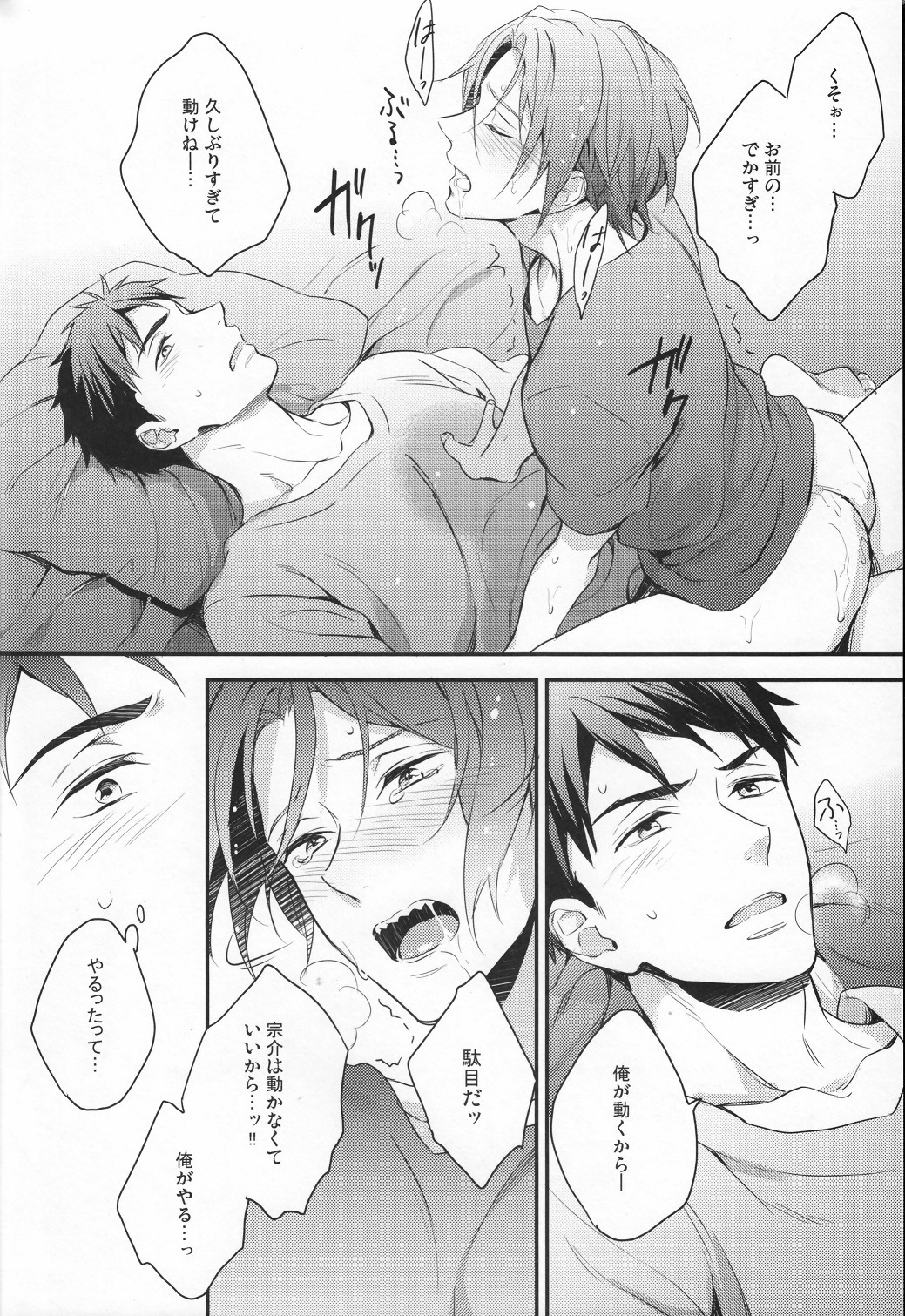 seriouslydramatical:  Sousuke no Kata wa Ore ga Mamoru! – Free!      Full