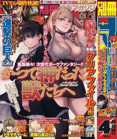 Porn snkmerchandise: News: Bessatsu Shonen April photos