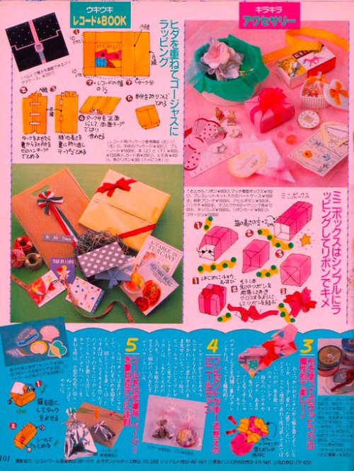 むすんで、包んで、心をこめたラッピング&パッケージ(My Birthday 87年12月号より)