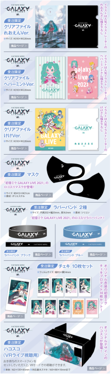 Hatsune Miku Galaxy Live 2021 VR Show Merch Now Available for Pre-OrderA forwarder/proxy will be nee