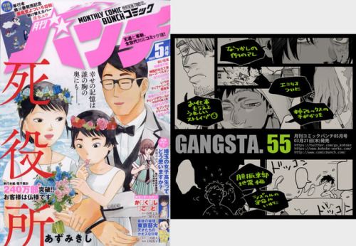 The May 2019 issue of Monthly Comic Bunch is now on sale in Japan with GANGSTA. 55 in tow! Kohske’s 