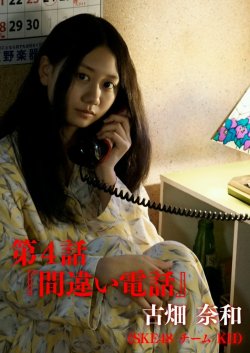 yagura-nao:  Furuhata Nao - AKB Horror Night