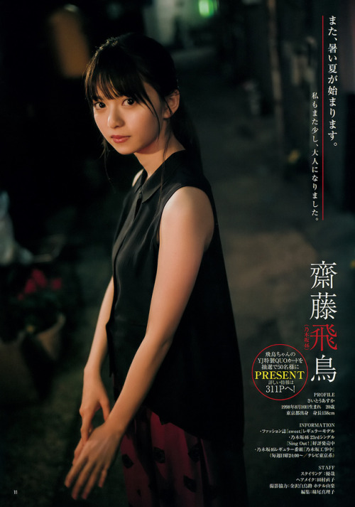 uptou:週刊ヤングジャンプ 2019年32号齋藤飛鳥乃木坂46あの夏の日の、記憶。