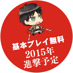 A teaser site for the upcoming Shingeki no Kyojin collaboration game with Yahoo and