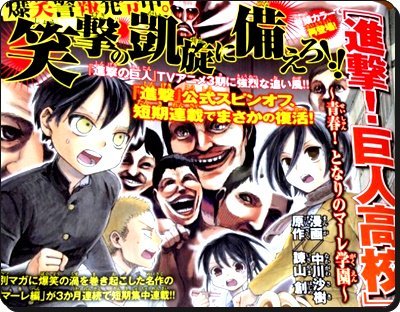 snknews: Shingeki! Kyojin Koukou (Attack on Titan: High School) Manga Announced