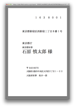書を持って街へ出よう 書類送付状生成デモの改造 書を持って街へ出よう 書類送付状生成デモの改造