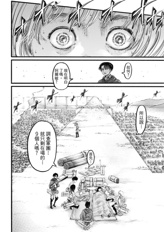 SHINGEKI NO KYOJIN/ATTACK ON TITAN CHAPTER 85 [LIVE TRANSLATION]