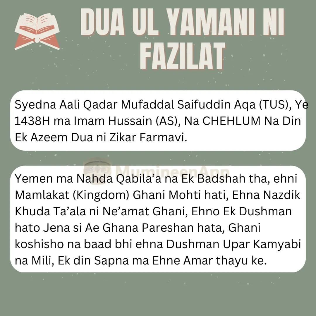 DUA UL YAMANI NI FAZILAT
#bohra #bohras #dawoodibohra #dawoodibohras #mumineenapp
https://www.instagram.com/p/CmnvtBVtOMI/?igshid=NGJjMDIxMWI=