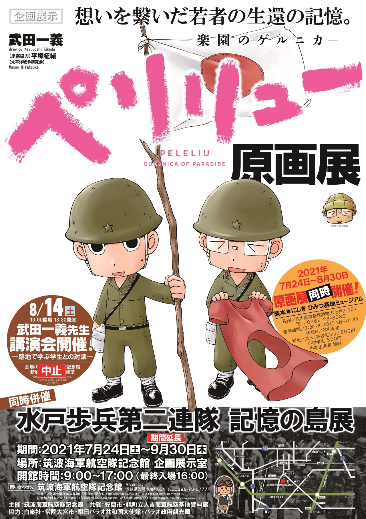 筑波海軍航空隊記念館 筑波海軍航空隊記念館