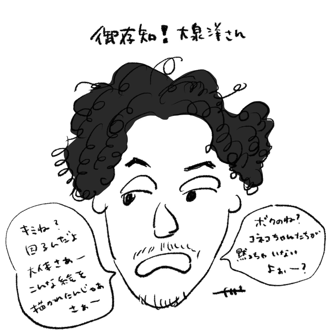 33 Daily Artworks 御存知 大泉洋さん 33 Daily Artworks 御存知 大泉洋さん