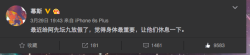 translation of moss’s weibo: [i] recently