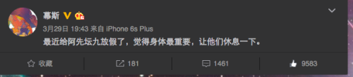 translation of moss’s weibo: [i] recently gave a-xian and tan jiu a vacation, [i] believe that being healthy is the most important thing, let them rest
