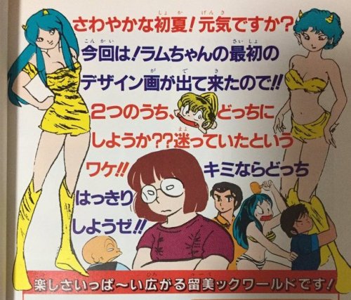 carudamon119: うる星RAM&amp;CPU‏ @lum20000 ラムちゃんの素案 作：高橋留美子 Lum character design drafts by Rumi