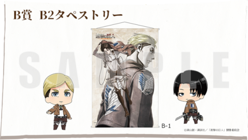 snkmerchandise:  News: SnK x WebPon Online Lottery Prizes (2017) Sweepstakes Period: August 14th to August 28th, 2017Release Date: October 28th, 2017Retail Price: 500 Yen per online play WebPon’s new SnK online lottery game will feature the below