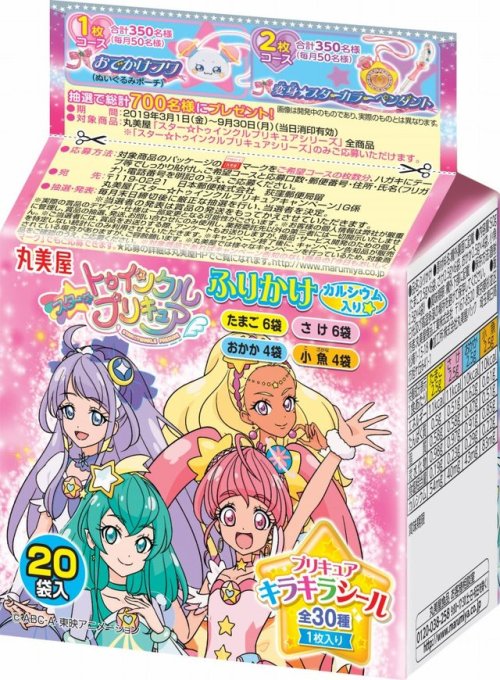 ffprecurespain:[Star ⭐ Twinkle Precure] Nuevas imágenes del merchandising donde podemos ver los traj