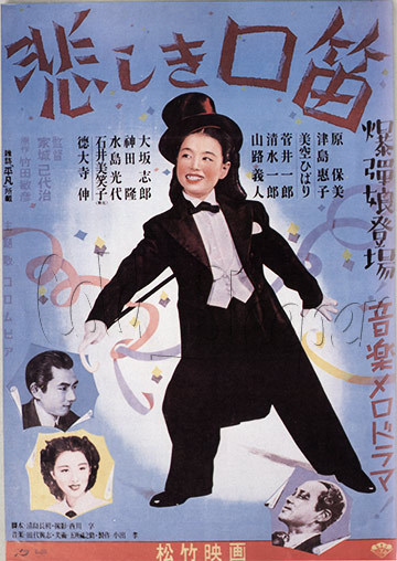 Poster for 悲しき口笛 ”The Sad Whistle” film starring 12 year-old 美空 ひばり Hibari Misora (1937-1989)1949