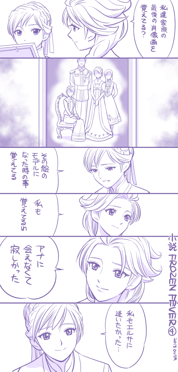 damoclesangel:  baku-babe:  super-mam-te-moc:  Frozen Fever Novelization by おうや❆PoA翻訳中