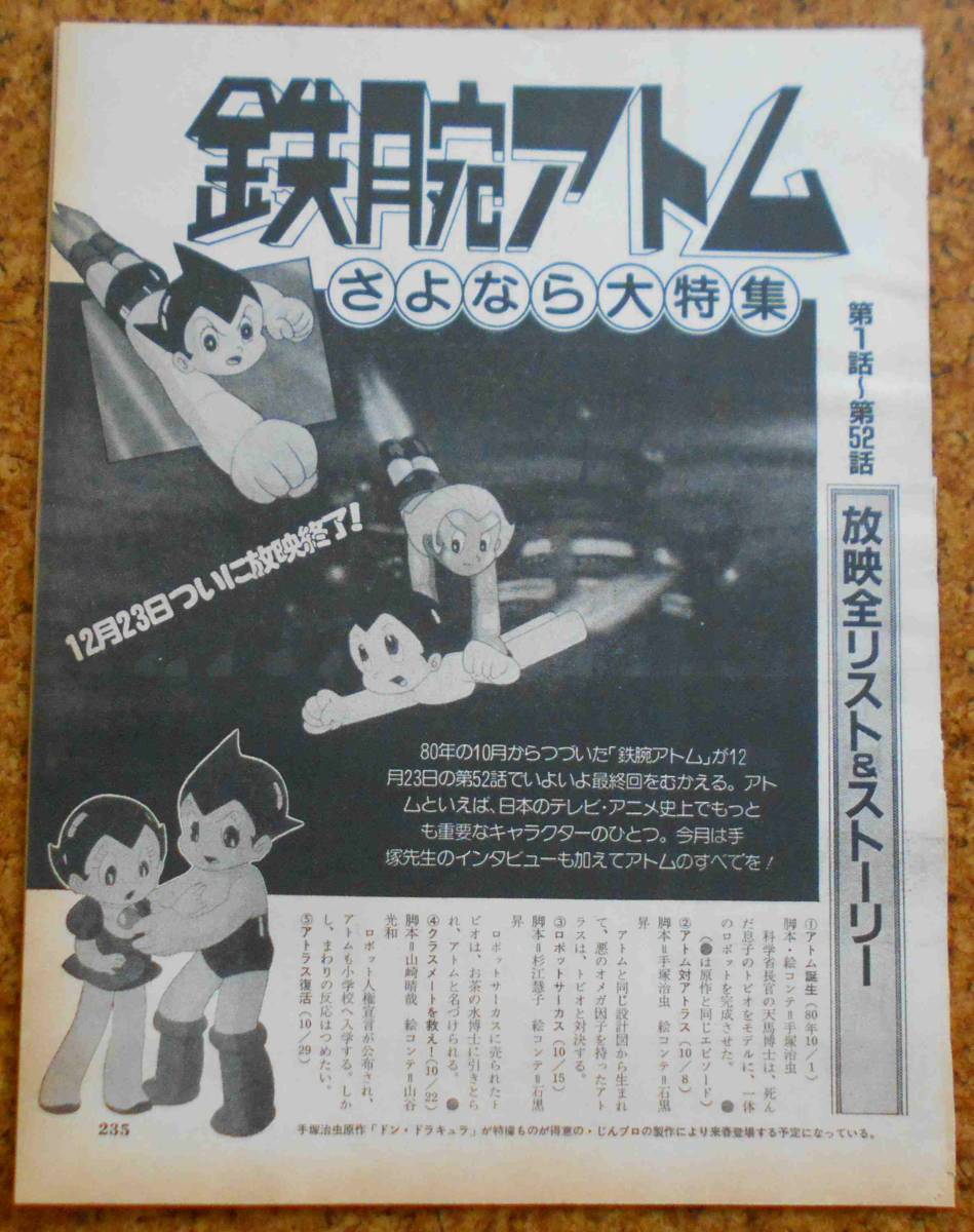 Astro Boy Fan Art Official Art A Goodbye Special Feature For The 1980 Astro Boy