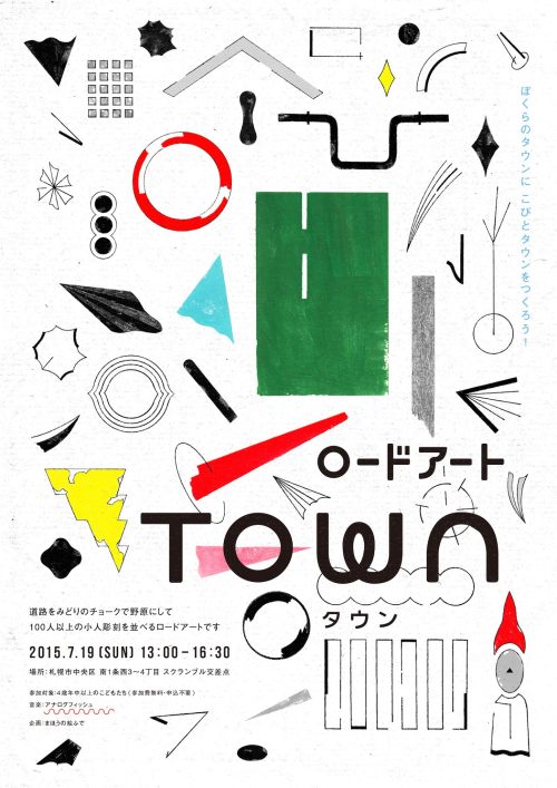 Japanese Poster: Road Art Town. Yutaro Yamada, Reina Kanema. 2015