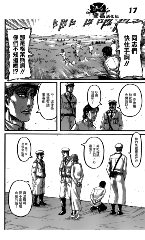 SHINGEKI NO KYOJIN/ATTACK ON TITAN CHAPTER 87 [LIVE TRANSLATION]