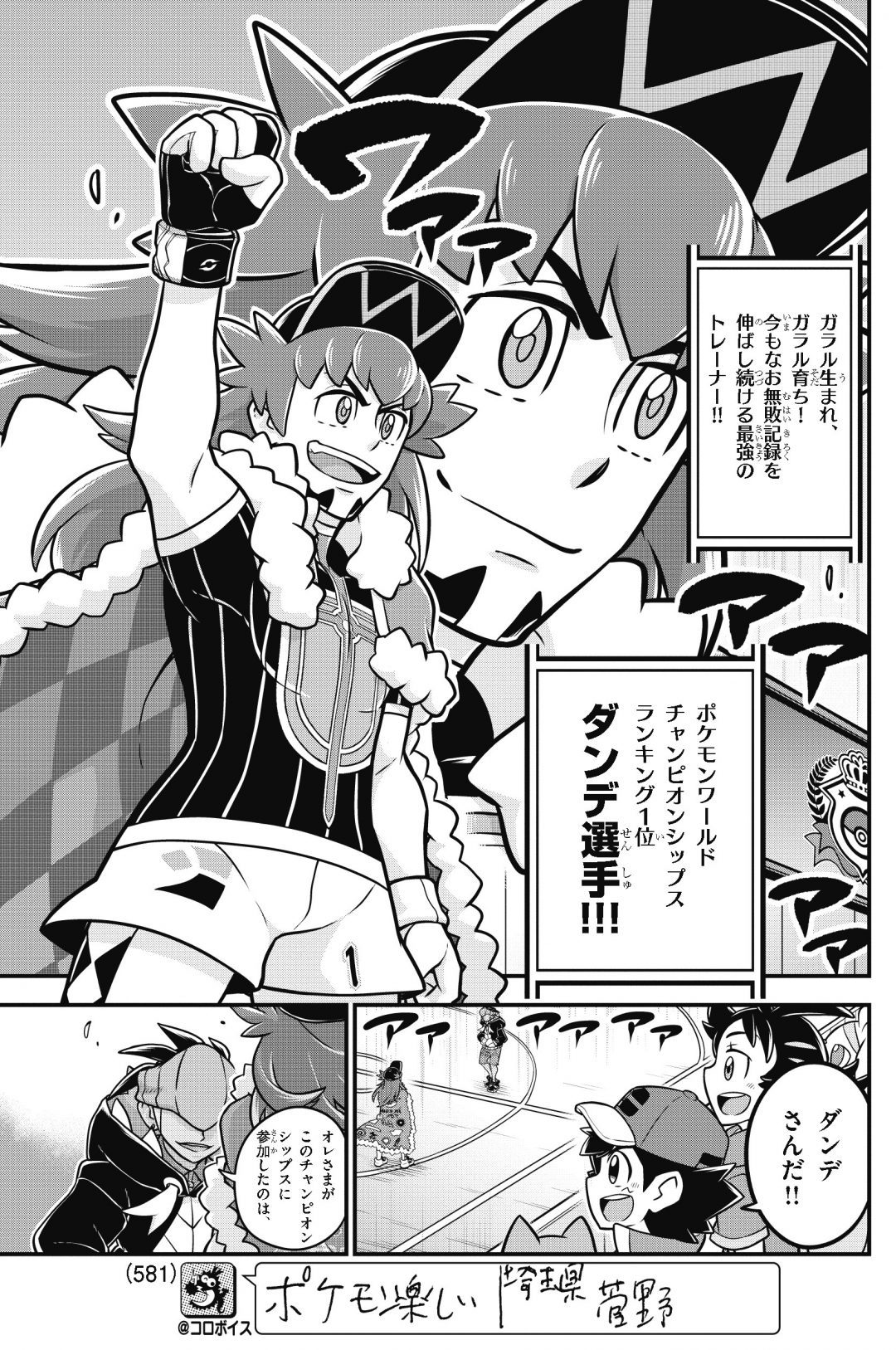 Let S Have A Little Fun Shall We More Leon Vs Raihan From The Journeys Manga Let S Have A Little Fun Shall We More Leon Vs Raihan From The Journeys Manga