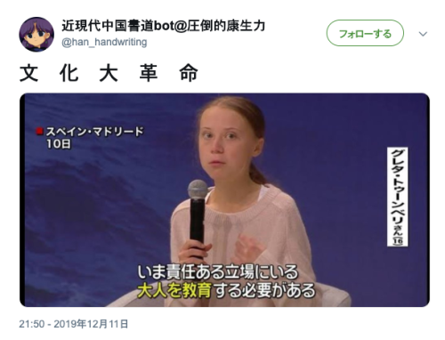 asagaonosakukisetu:  近現代中国書道bot@圧倒的康生力さんのツイート: “文　化　大　革　命… ”
