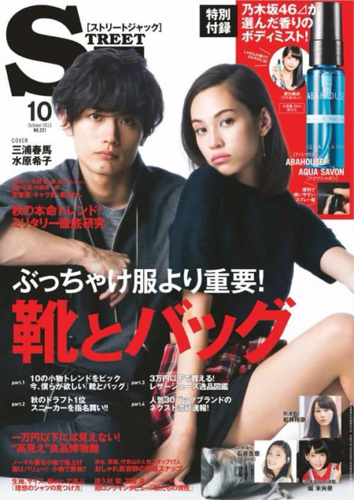 Miura Haruma (Eren) & Mizuhara Kiko (Mikasa) share the cover of Street Jack Magazine’s October issue!Publication Date: August 24th, 2015Retail Price: 800 Yen