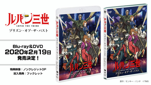 ルパン三世 ルパン三世 プリズン オブ ザ パスト 年2月19日 水 Blu Ray Dvd発売 ルパン三世 ルパン三世 プリズン オブ ザ パスト 年2月19日 水 Blu Ray Dvd発売