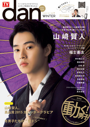 Vv D Tvガイドdan Of Yamazaki Kento Vv D Tvガイドdan Of Yamazaki Kento