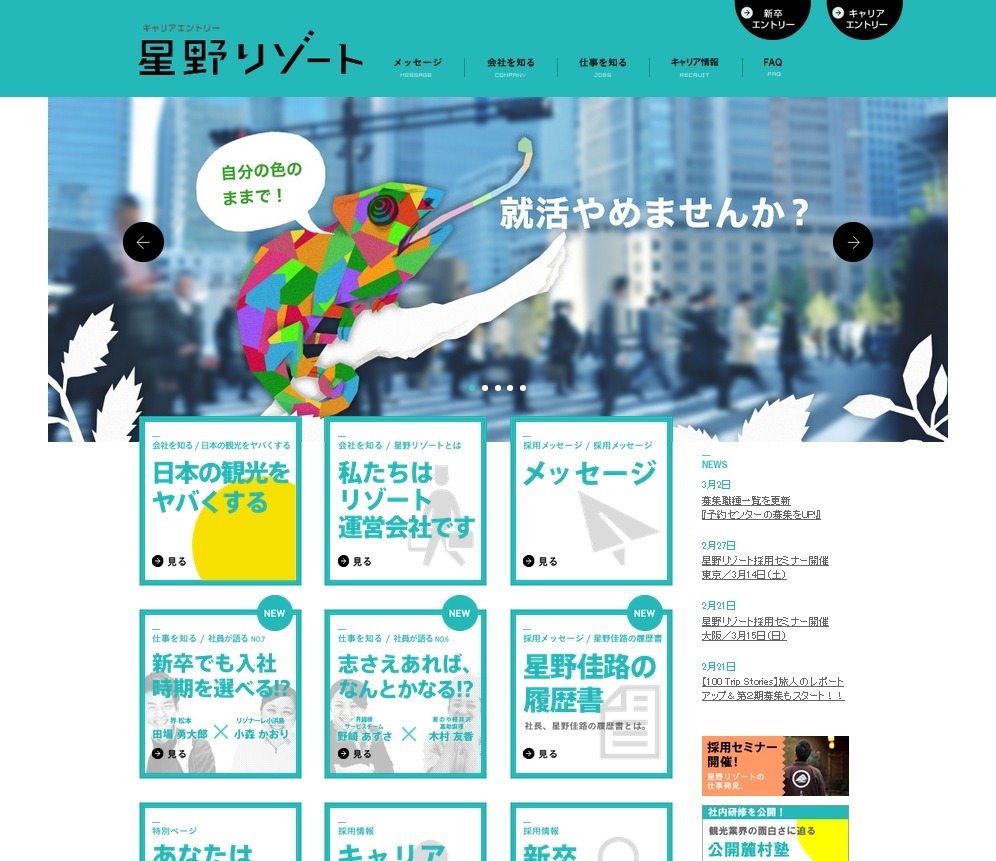 採用サイト会議 採用サイト会議