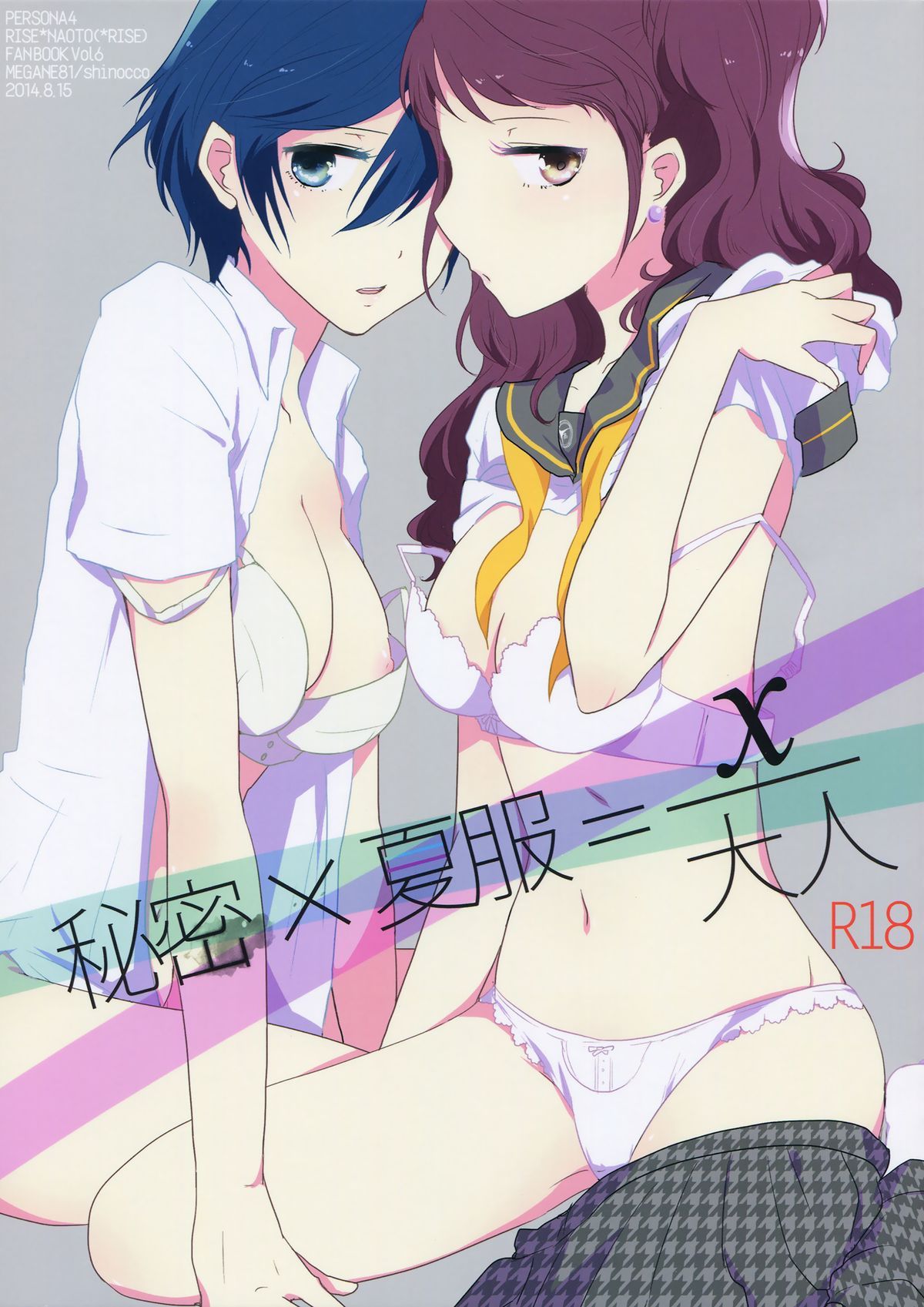 Himitsu * Natsufuku = x/Otona by MEGANE81 Persona 4CensoredContains: fingering, cunnilingus,