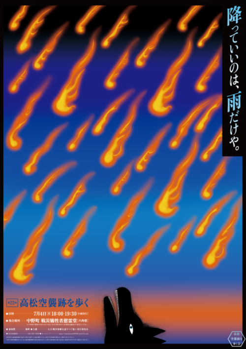 Japanese Poster: Hand Down the Experience of War - Takamatsu air raid memorial. Yu Miyazaki. 2011