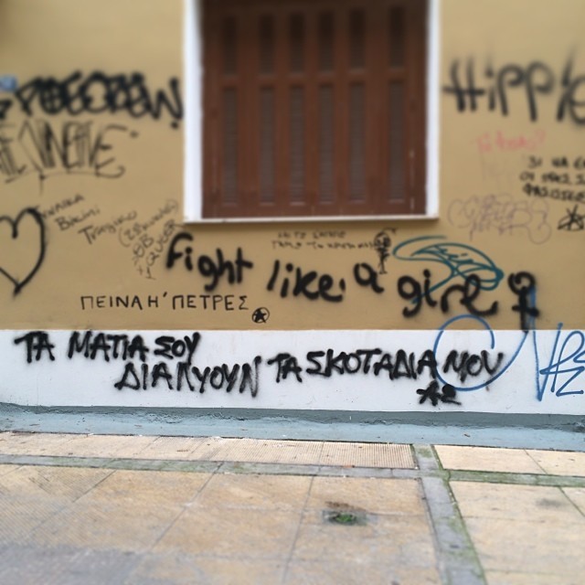 νιώσε με