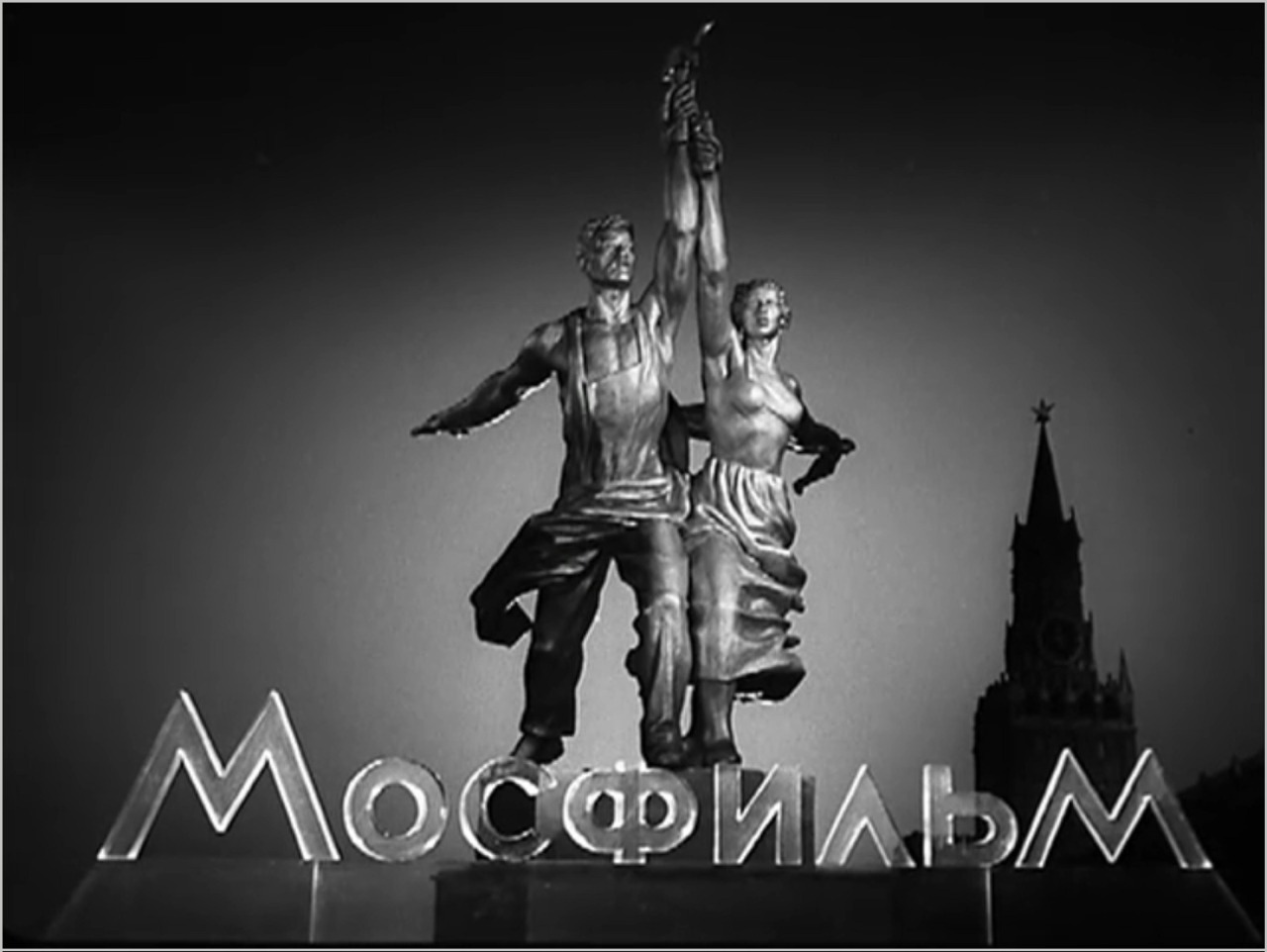 Мосфильм регистрация