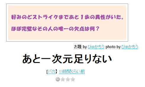 highlandvalley:  人気ボケ一覧 : ボケて（bokete）
