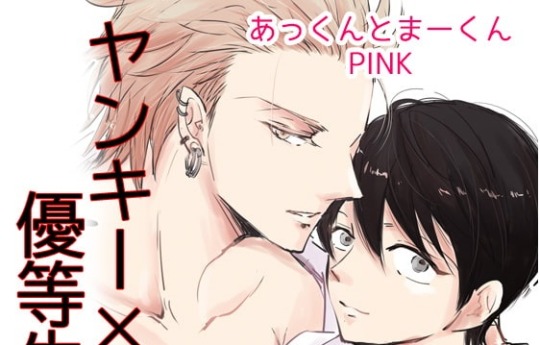Price Ů.03         660 JPY   Estimation (28 December 2019)       [Categories: Manga]Circle: Peanut Market  A love story about a quiet delinquent and a fallen honor student.61 pages total  