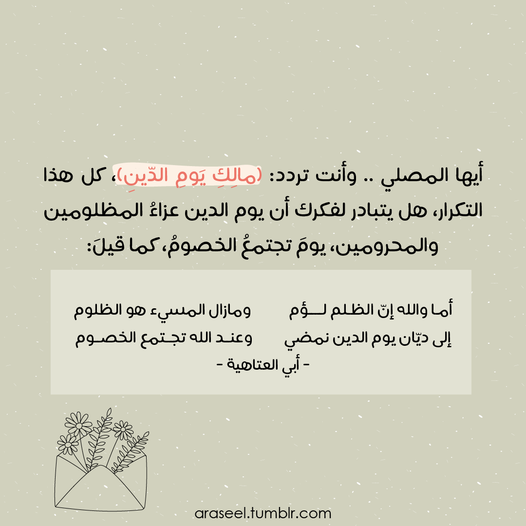 يوم الى الدين نمضي ديان ???????? إلــــى