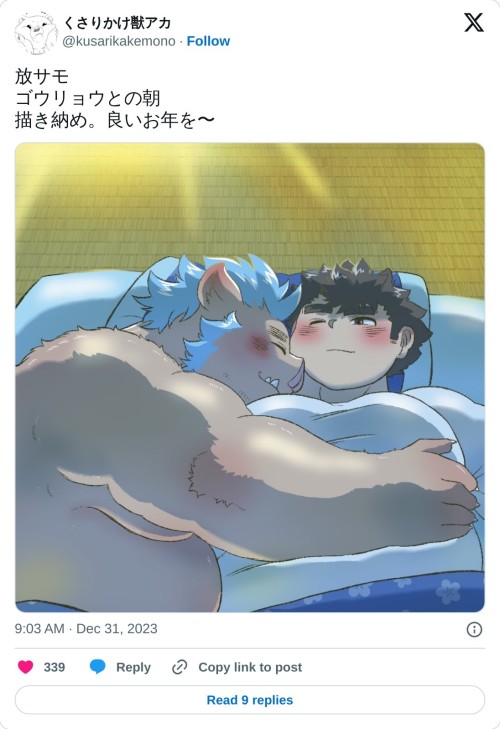 放サモ
ゴウリョウとの朝
描き納め。良いお年を〜 pic.twitter.com/LCKXSvbq5W

— くさりかけ獣アカ (@kusarikakemono) December 31, 2023