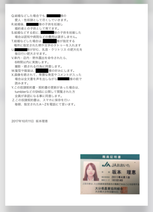 darlinghoney1111:紙に書くと紛失があるので、データにて。これを閲覧した方々がこの奴隷契約書の証人です。人間から性奴隷へ。 卑猥なコメント募集期間終了後は、身分証にモザイク入ります。関連