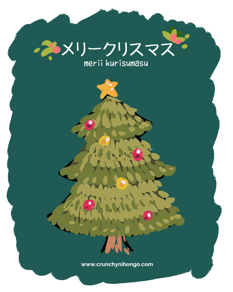 Crunchy Nihongo メリークリスマス Merry Christmas Yes The Japanese
